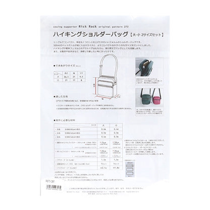 型紙 『ハイキングショルダーバッグ PA272-2067』