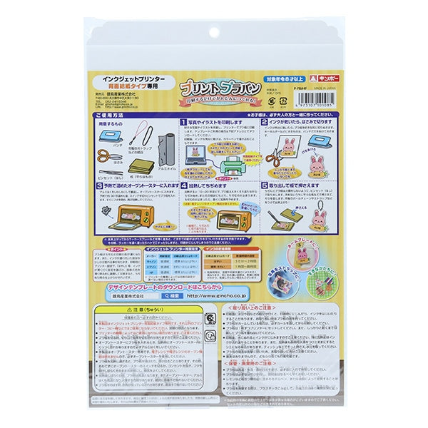 شاحنة بلاستيك “لوح بلاستيك مطبوع A4 P-PBA4F” جينتوري سانجيو