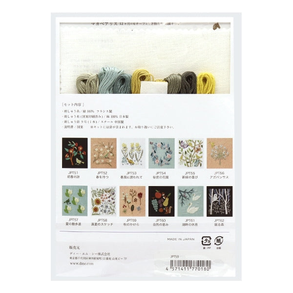 刺しゅうキット 『マカベアリス 12ヶ月のモチーフと生きものたち 3月