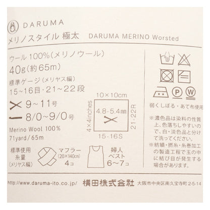 Fall and winterYarn "MERINO STYLE (Merino Style) Extra Thick 314 Color" DARUMA DARUMA Yokota