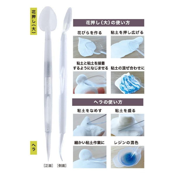 手芸材料 『クリア細工棒 ヘラ・花押し 大 403337』 PADICO パジコ