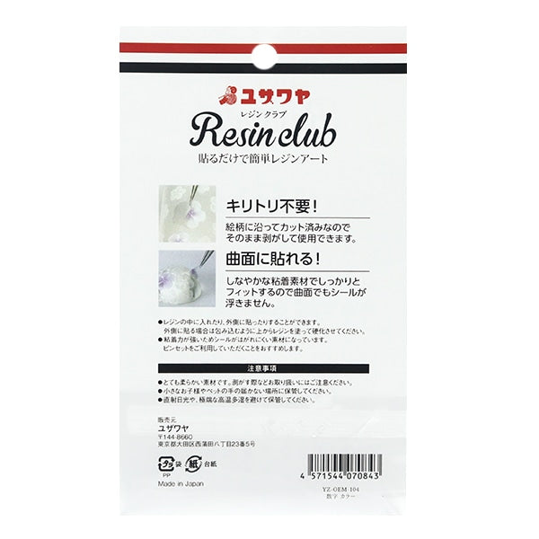 レジン　ハンドメイド　104 レジン材料 『レジンシール 数字 カラー YZ-OEM-104』 レジンクラブ