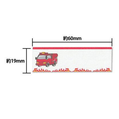Заплатка "Любимая серия название лейбл SS Fire Train Mow852" KIYOHARA