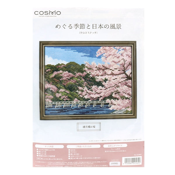 자수키트 "메 구루 시즌과 일본 경치 Haru Tsukitsu Bridge and Sakura 522001"Lecien Lecien 코스모 코스모