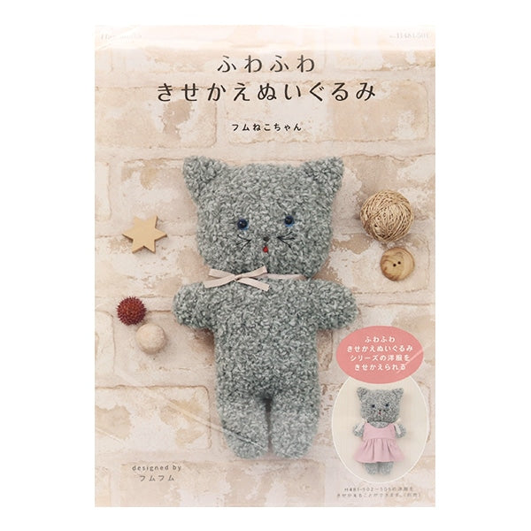 수예키트 "Fluffy Seikae Plush Hum Neko-Chan H481-501" Hamanaka