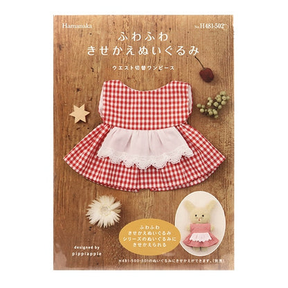 手芸キット 『ふわふわきせかえぬいぐるみ ウエスト切替ワンピース H481-502』 Hamanaka ハマナカ