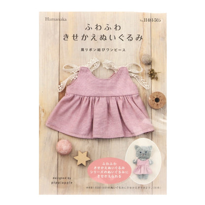 수예키트 "Fluffy Sekae Plush Toy 어깨리본King One Piece H481-505] Hamanaka