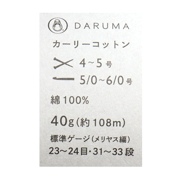 Spring / summerYarn "Curly Cotton (Curly Cotton) No. 1" DARUMA DARUMA Yokota