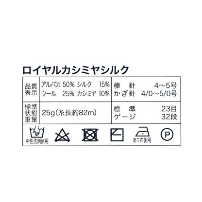 Herbst und WinterGarn "Royal Kashimiya Silk Nr. 1 Farbe Weiß AYFS20067"