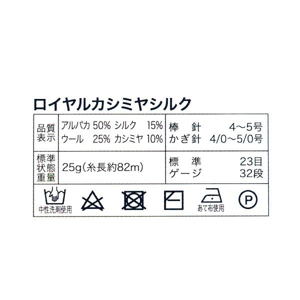 Herbst und WinterGarn "Royal Kashimiya Silk 5. Farbkohle AYFS20067"