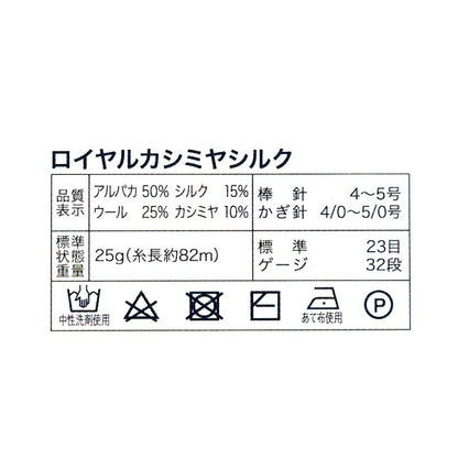 Herbst und WinterGarn "Royal Kashimiya Silk 5. Farbkohle AYFS20067"