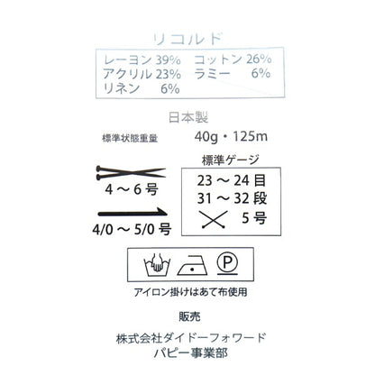 春夏紗線 “ ricold 602nd顏色” Puppy