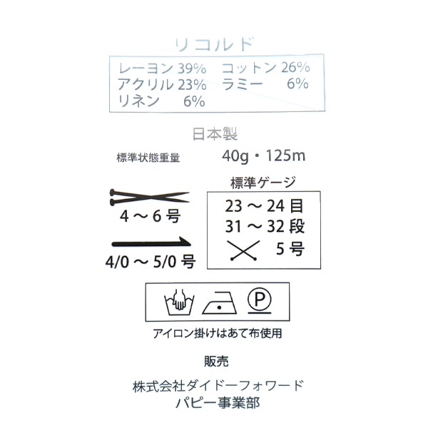 春夏紗線 “ Ricordo 604顏色” Puppy