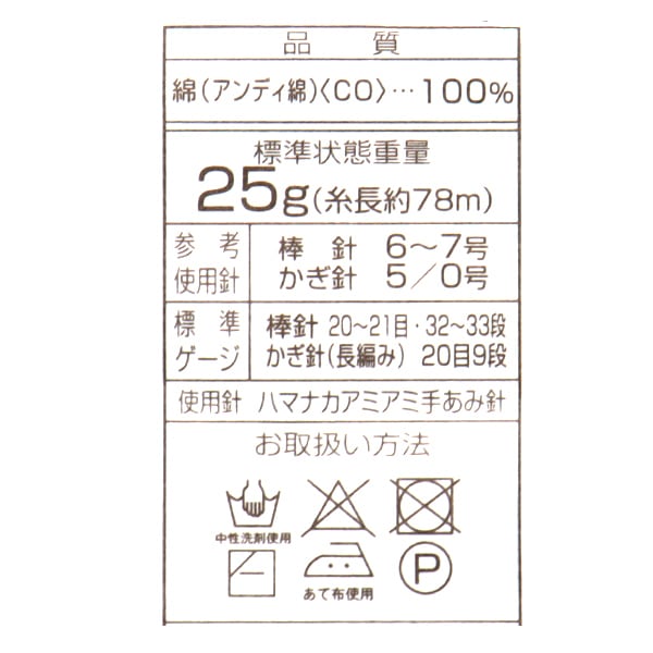 春夏毛糸 『世界のコットン オーストラリアスラブ 207番色』 Hamanaka