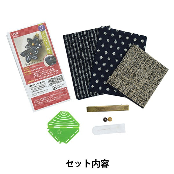 Handicraft kit "AdultsTsumamizaiku Hishishuna corsage 74808] Clover