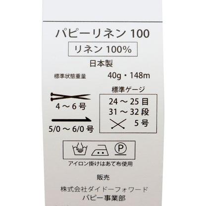 Spring / summerYarn "Puppy Linen 100 901 color" Puppy