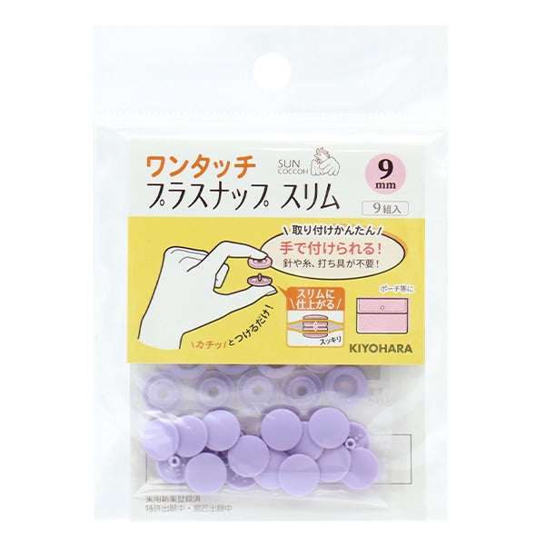 Bouton "One Touch Plus Slim 9 mm Lavender Sun17-87" Suncoccoh Sankokko KIYOHARA