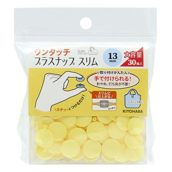 Bouton "One Touch Plus Slim 13 mm Grand bébé jaune Sun17-116" Suncoccoh Sankokko KIYOHARA