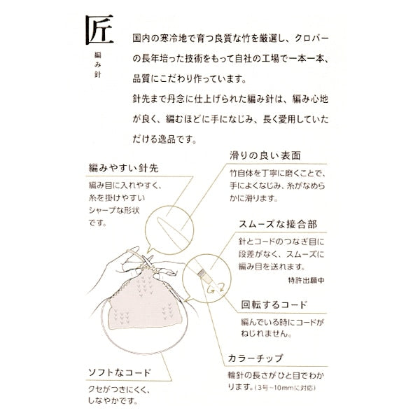編み針 『匠 (たくみ) 輪針-S 80cm ジャンボ9mm 45-829』 Clover