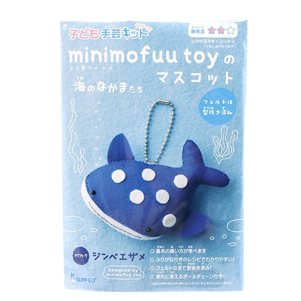 手芸キット 『ミニモフーのマスコットキット ジンベエザメ MTM-7』 SUN