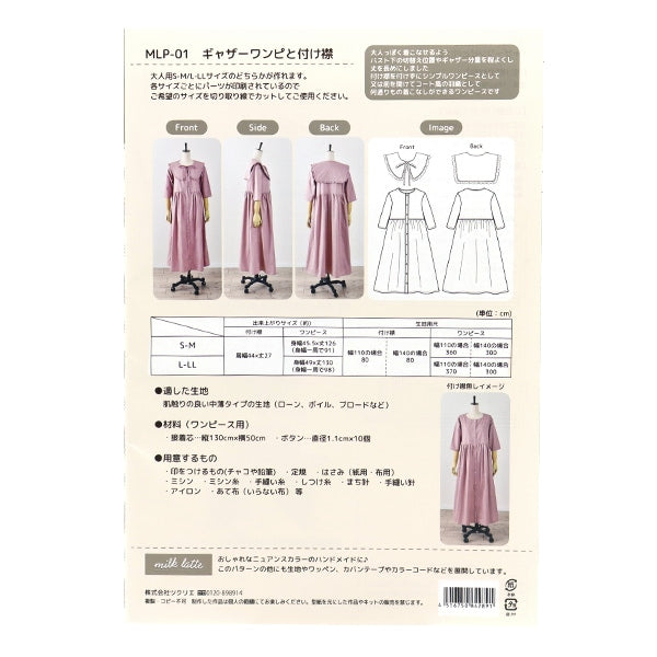 Pattern "Milk Latte Pattern Get One PUI e Collar MLP-01"