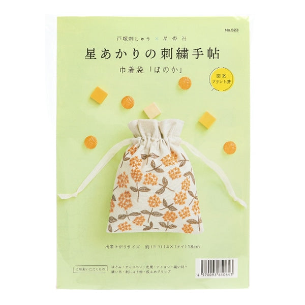 刺しゅうキット 『星あかりの刺繍手帖 巾着袋 ほのか 523』 戸塚