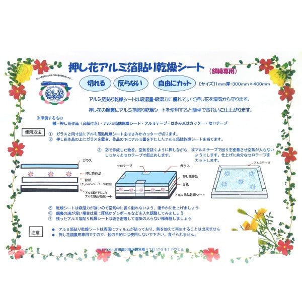 押し花用資材 『アルミ箔貼り乾燥シート FK-G』 – Yuzawaya