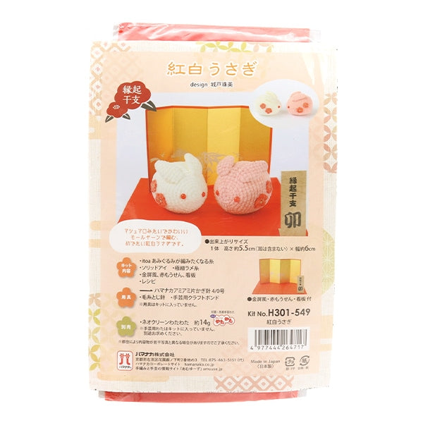 Kit d'artisanat "Kit zodiaque 2023 Rabbit rouge et blanc H301-549" Hamanaka Hamanaka