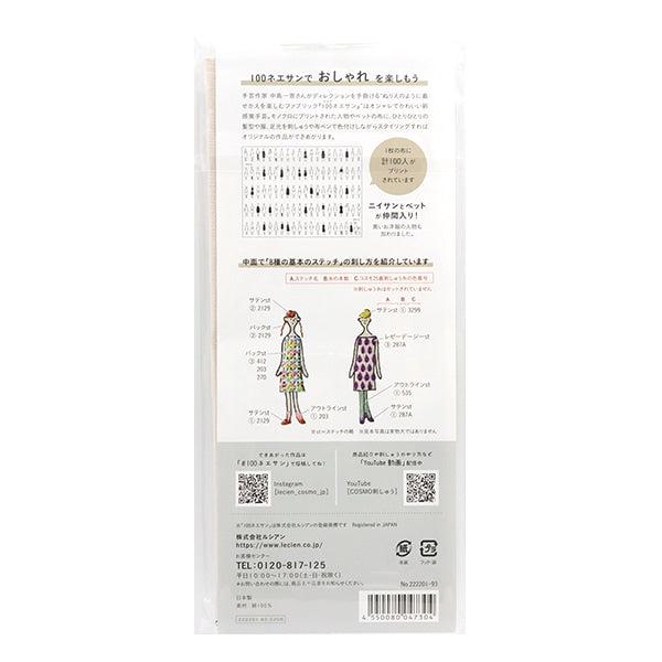 刺しゅう布 『100ネエサンWITHニイサン カットクロス ペールグレー 中島一恵 222201-93』 LECIEN ルシアン cosmo コスモ