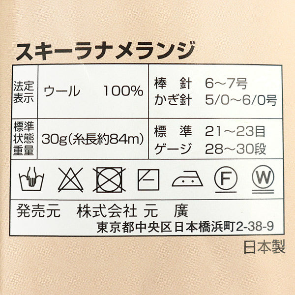 Fall and winterYarn "SKI LANA MELANGE 2829 Color" SKIYARN Ski Yarn