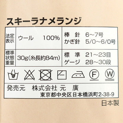 Fall and winterYarn "SKI LANA MELANGE 2829 Color" SKIYARN Ski Yarn