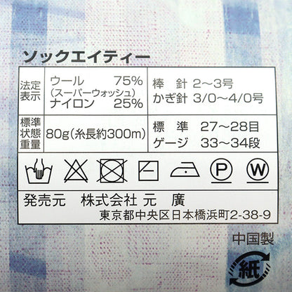 Otoño e inviernoHilos "SOCK80 (SOCK AY) 2 "Skiyarn Ski Yarn