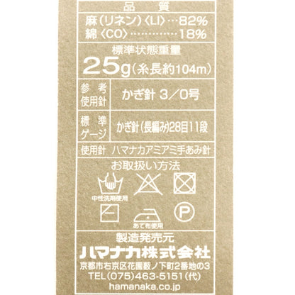 봄 / 여름털실 "플럭스 C 113 색" Hamanaka