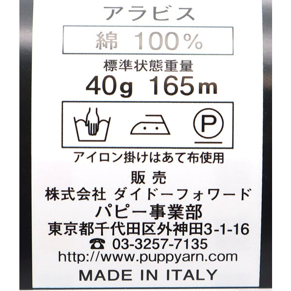 Spring / summerYarn "Arabis 6002 color" Puppy