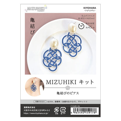 手工艺品套件“ Mizuhi Kit Turtle Pureting CGMK-06” KIYOHARA