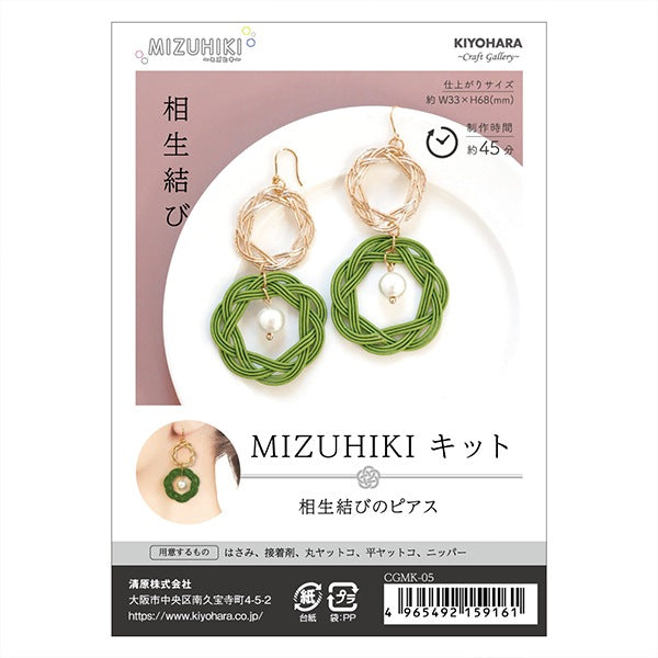 手芸キット 『ミズヒキキット 相生結びのピアス CGMK-05』 KIYOHARA