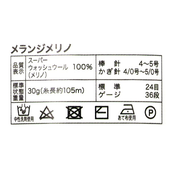 Fall and winterYarn "Melange Melino 1st color"