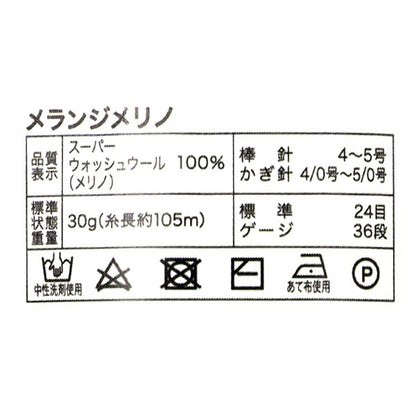 Fall and winterYarn "Melange Melino 1st color"