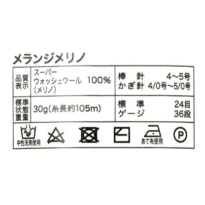 가을과 겨울털실 "Melange Melino 7th Color"