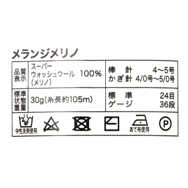 가을과 겨울털실 "Melange Melino 8th Color"