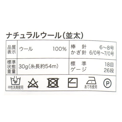 Automne et hiverpelote de laine "Natural Wool Natita 14 N ° 14 Color" World Festa World Festa