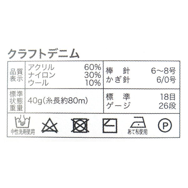 Fall and winterYarn "Craft Denim No. 1 Blue Gray" WORLD FESTA World Festa