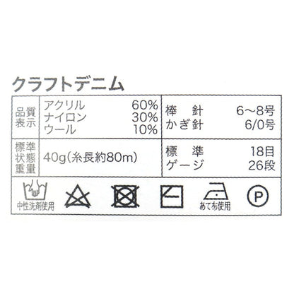 Fall and winterYarn "Craft Denim No. 1 Blue Gray" WORLD FESTA World Festa