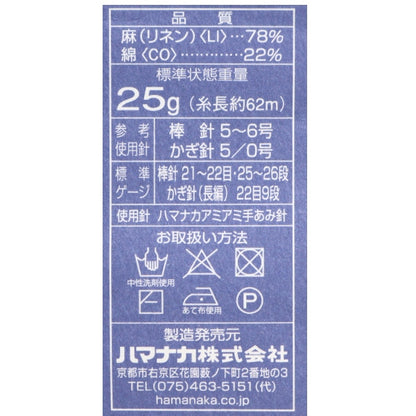 봄 / 여름털실 "플럭스 K 12 번째 색상" Hamanaka