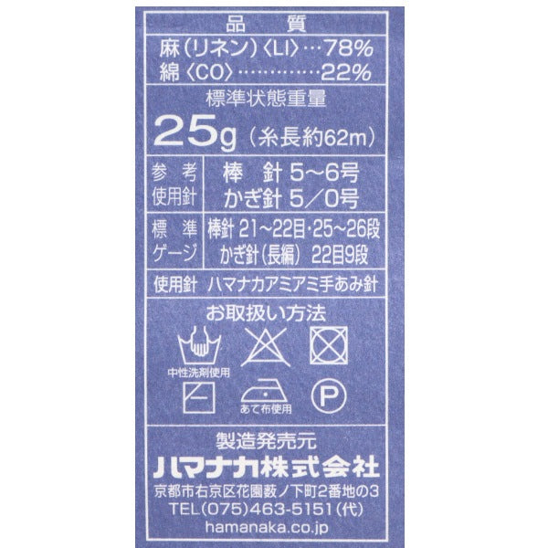 الربيع / الصيفخيوط الغزل "فلوكس ك لون 205" Hamanaka