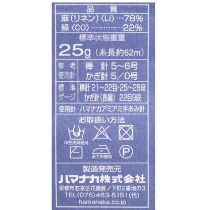 الربيع / الصيفخيوط الغزل "فلوكس ك لون 205" Hamanaka