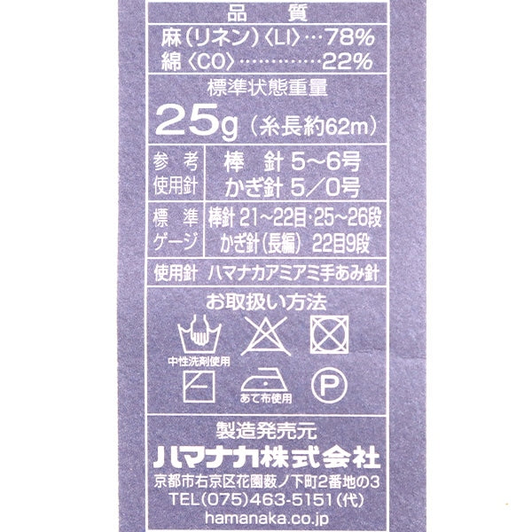 Весна / летоПряжа "Flux K 211 Color" Hamanaka