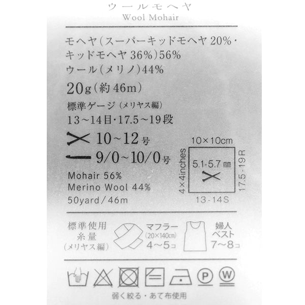 新品 WOOL MINE シングルサイズ 秋冬毛糸 『Wool Mohair(ウールモヘヤ) 14番色』 DARUMA ダルマ 横田