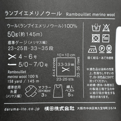 Fall and winterYarn "Rambuier Merino Wool 8th color" DARUMA DARUMA Yokota