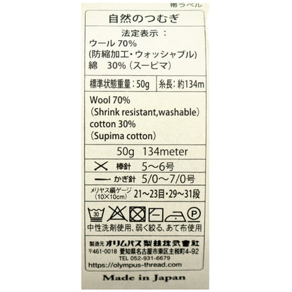 Fall and winterYarn "Natural Tsumugi 4th color" Olympus